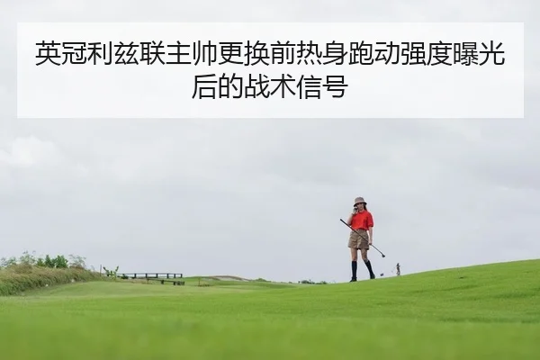 ying-guan-li-zi-lian-zhu-shuai-geng-huan-qian-re-shen-pao-dong-qiang-du-bao-guang-hou-de-zhan-shu-xin-hao-2-595.jpg